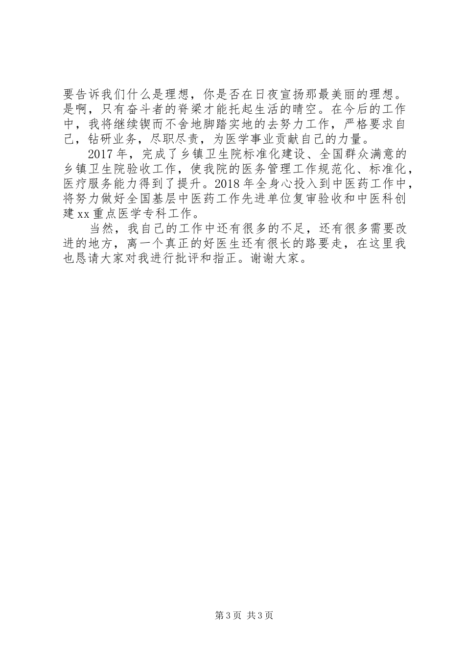 优秀医生获奖发言_第3页