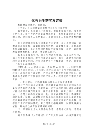 优秀医生获奖发言
