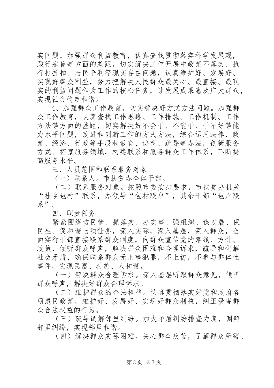 XX年“四群”教育活动实施方案_第3页