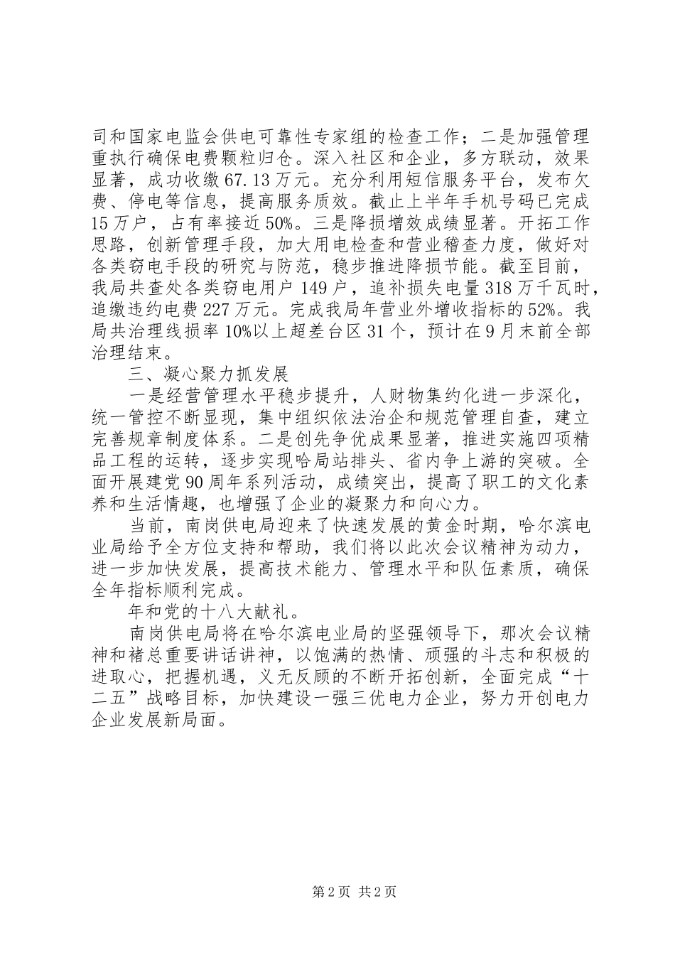 供电局领导发言_第2页