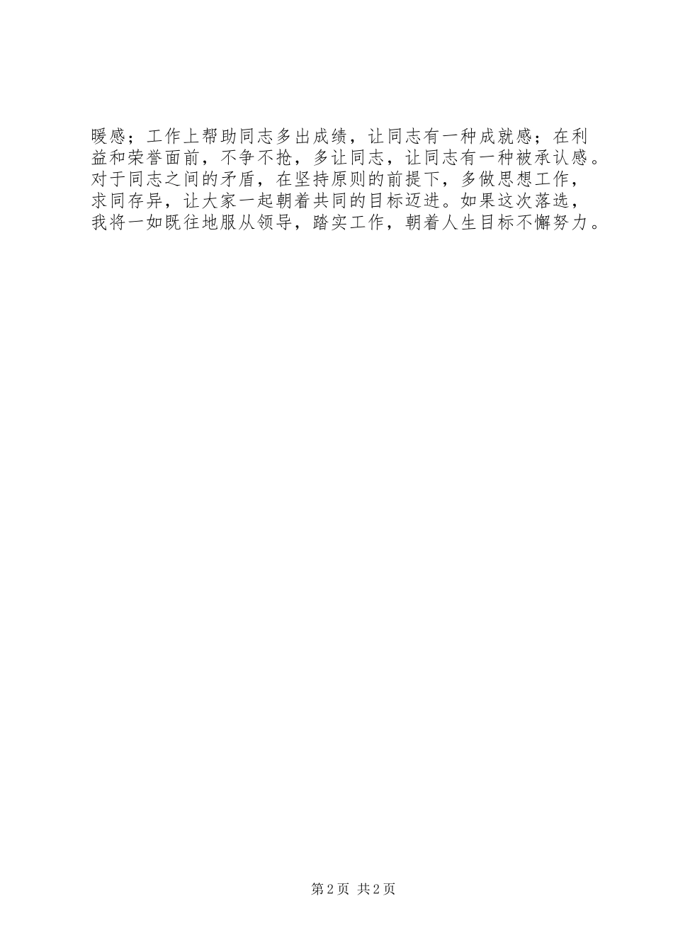 科级干部竞职发言材料提纲_第2页