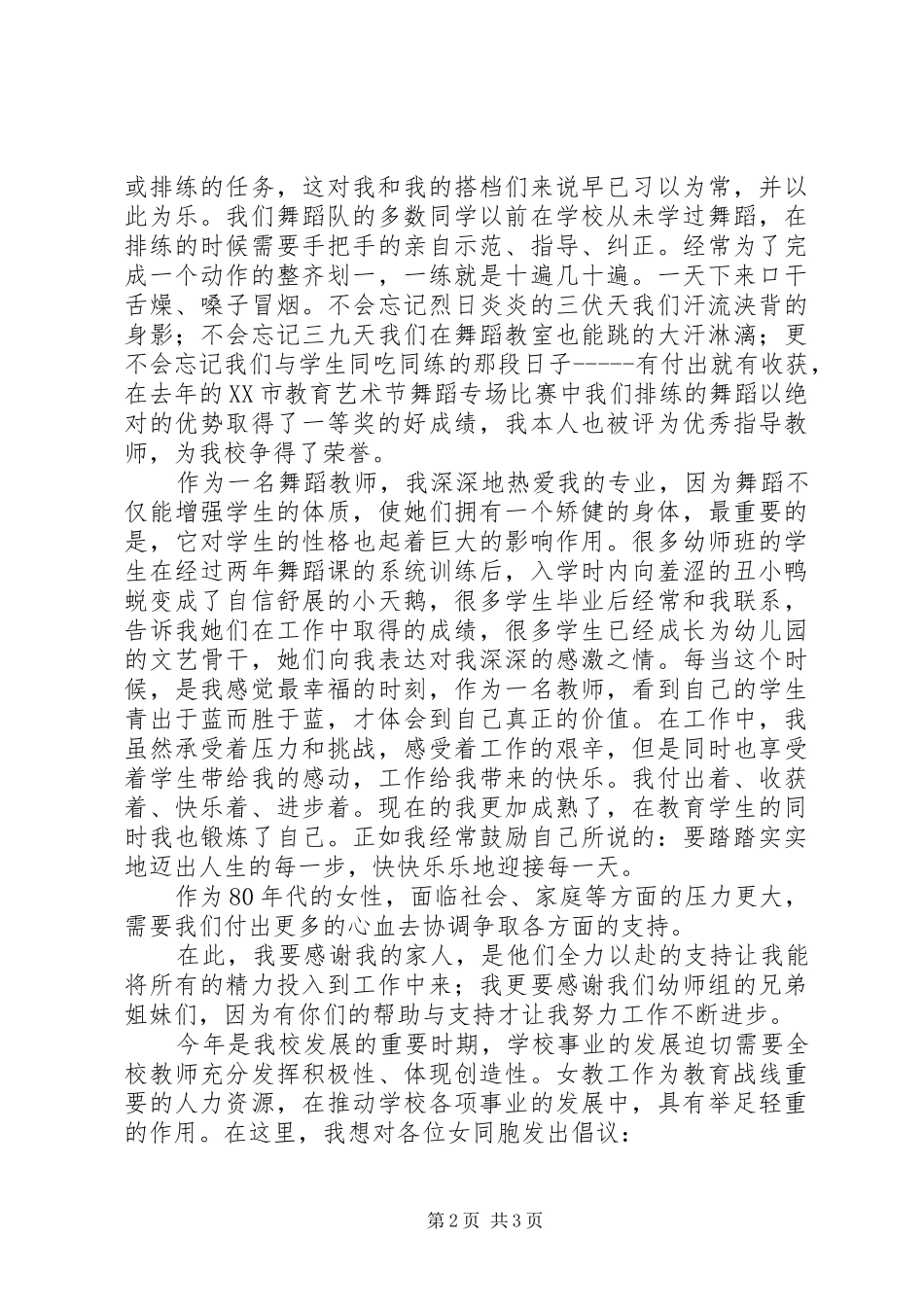 教育爱岗敬业的演讲稿与教育系统三八红旗手发言_第2页