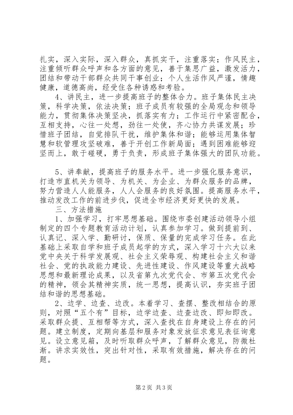 发改和谐班子整治方案_第2页