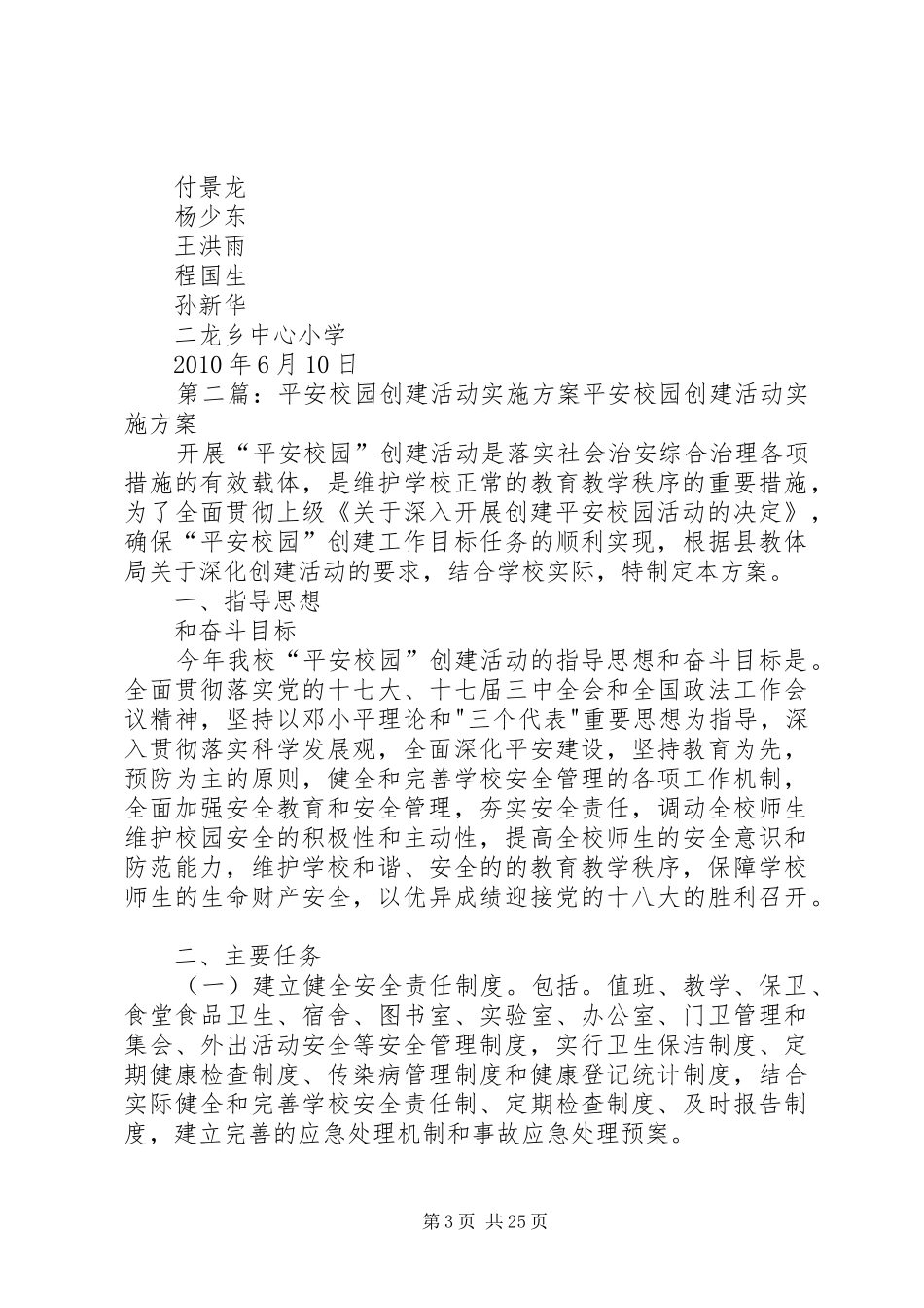 “平安校园”创建活动实施方案_第3页