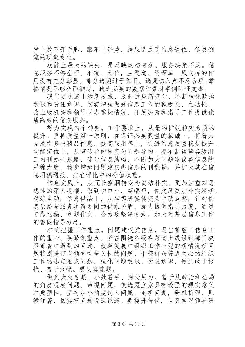 XX年最新组工干部交流发言材料提纲范文5篇_第3页