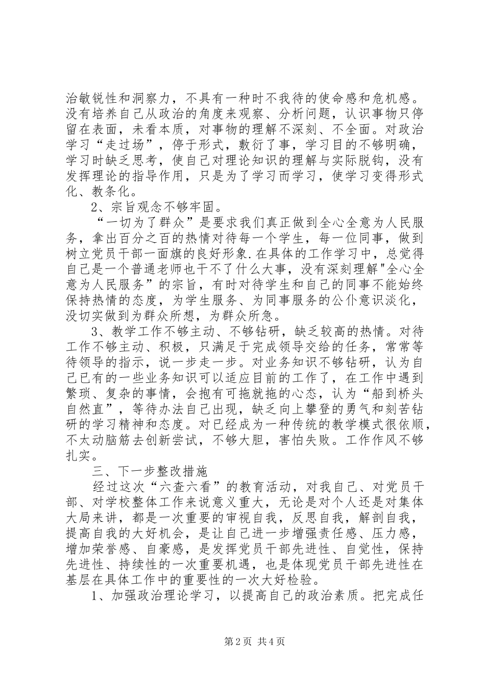 教育系统“正风”行动工作方案_第2页