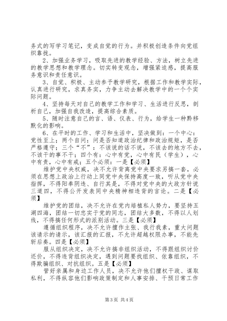 教育系统“正风”行动工作方案_第3页