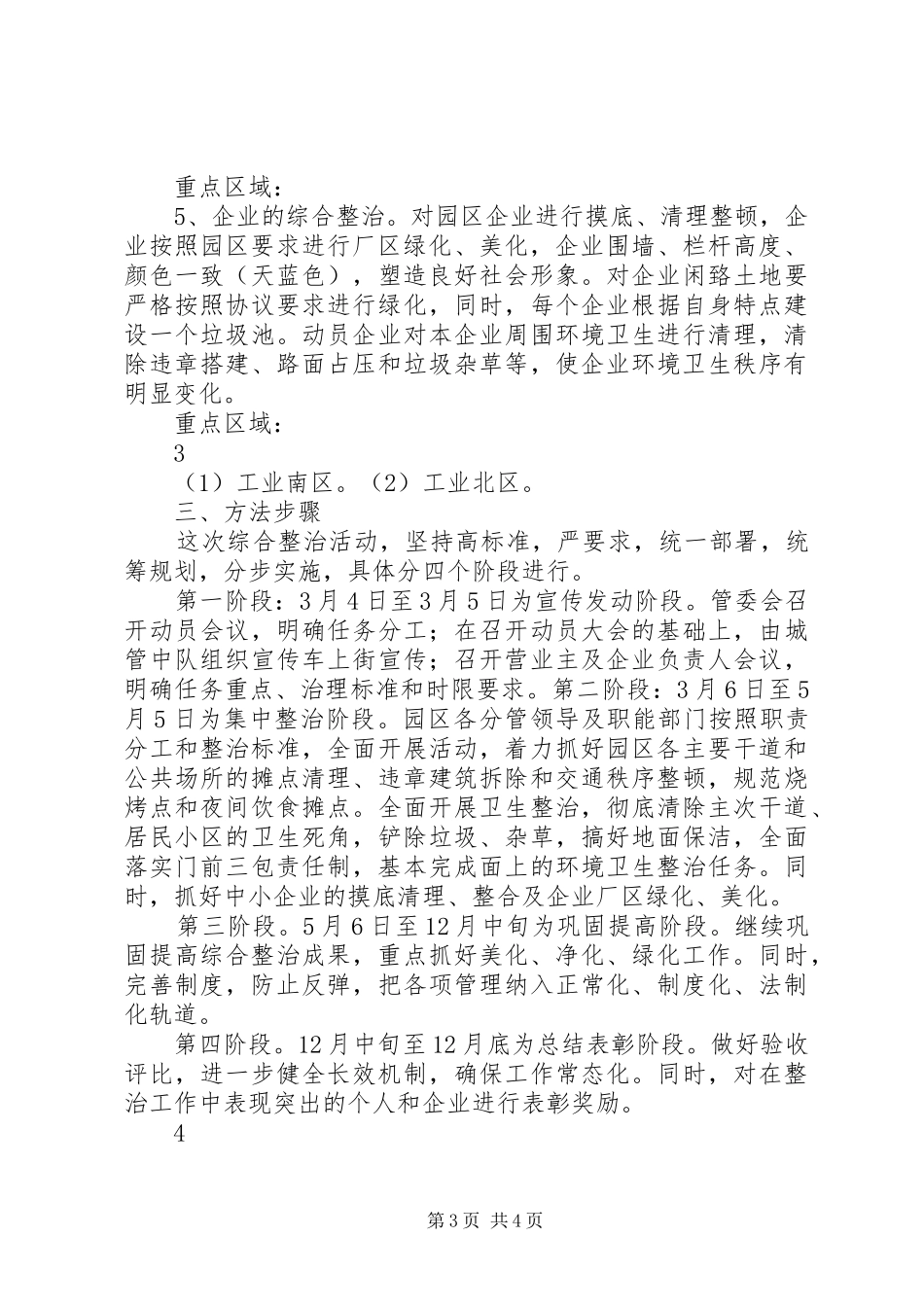 工业园区综合整治实施方案_第3页