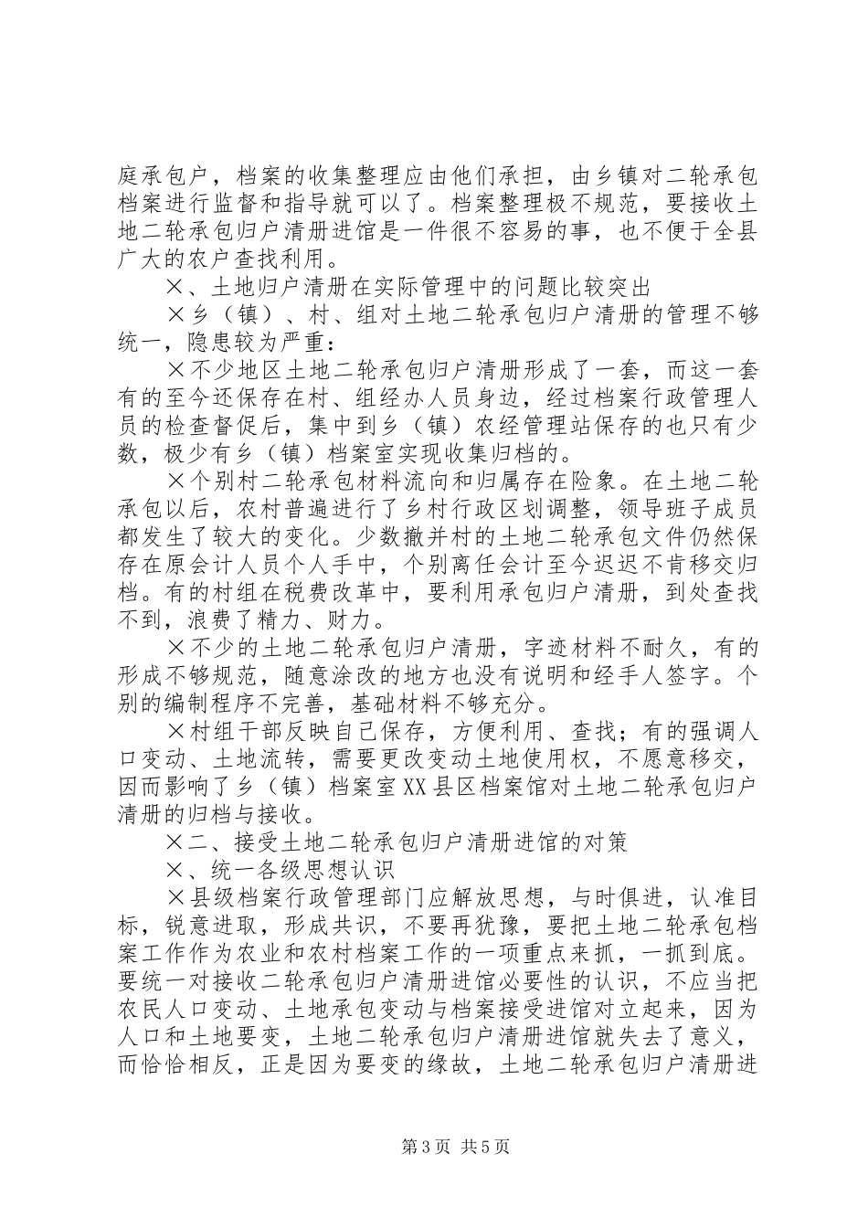 档案局关于土地二轮承包档案接收进馆的是实施方案_第3页