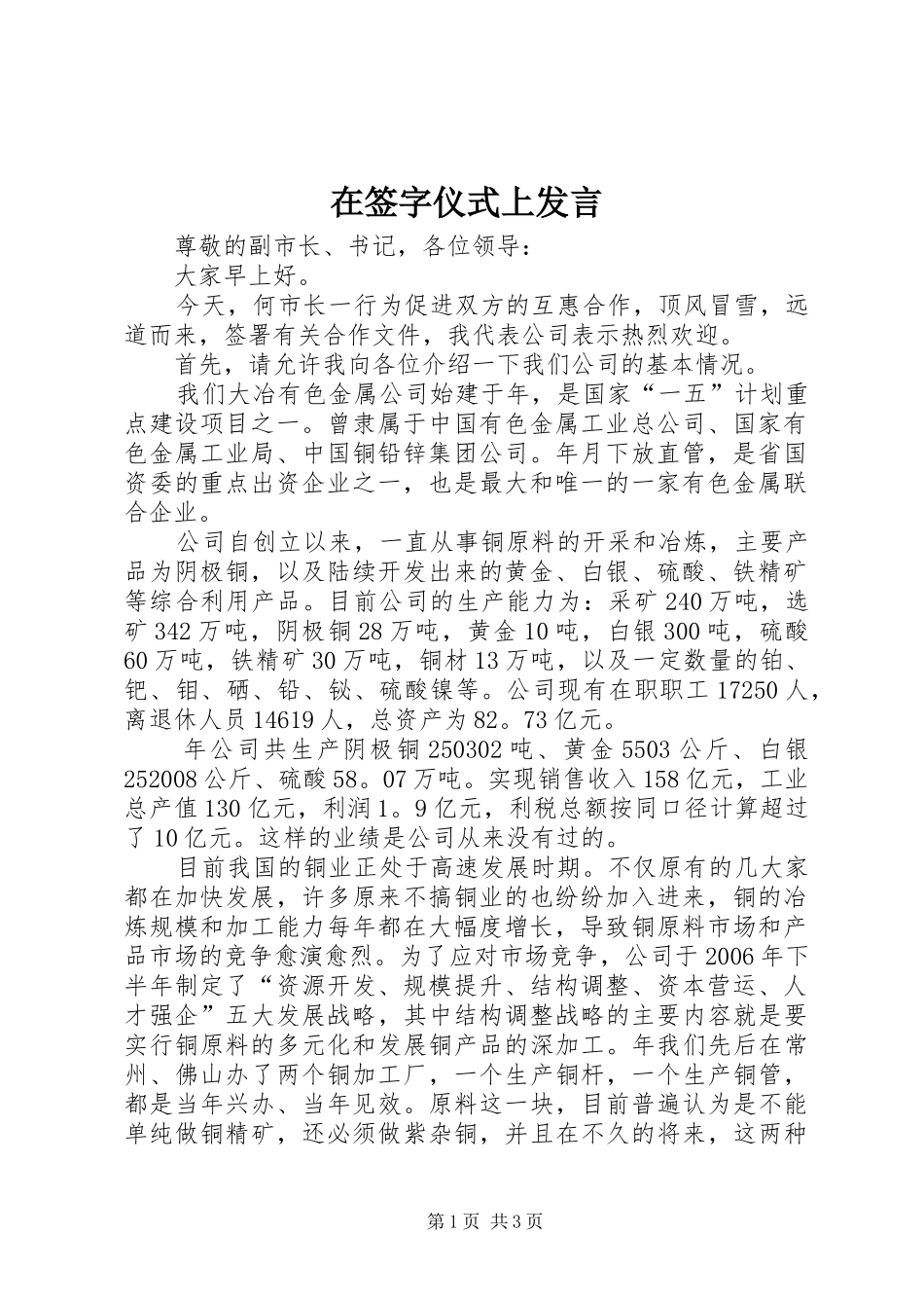 在签字仪式上发言稿_第1页