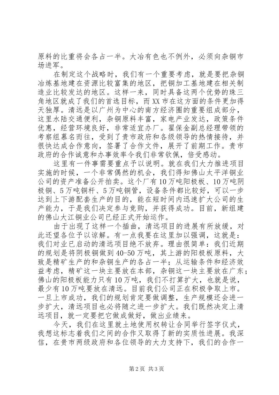 在签字仪式上发言稿_第2页