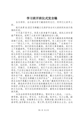 学习班开班仪式发言