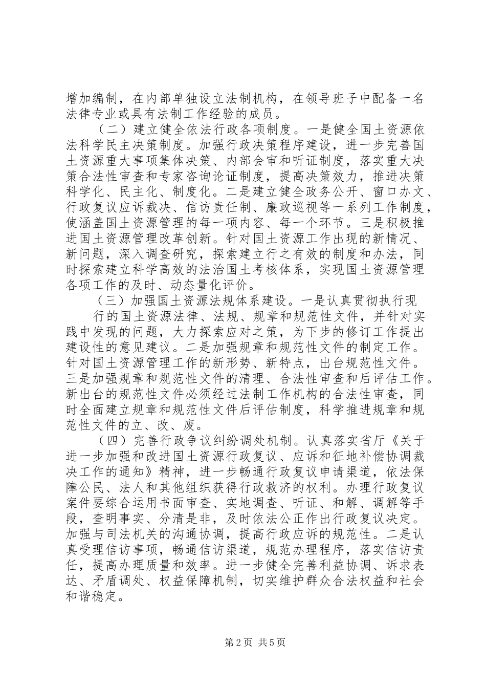 国土系统依法行政工作方案_第2页