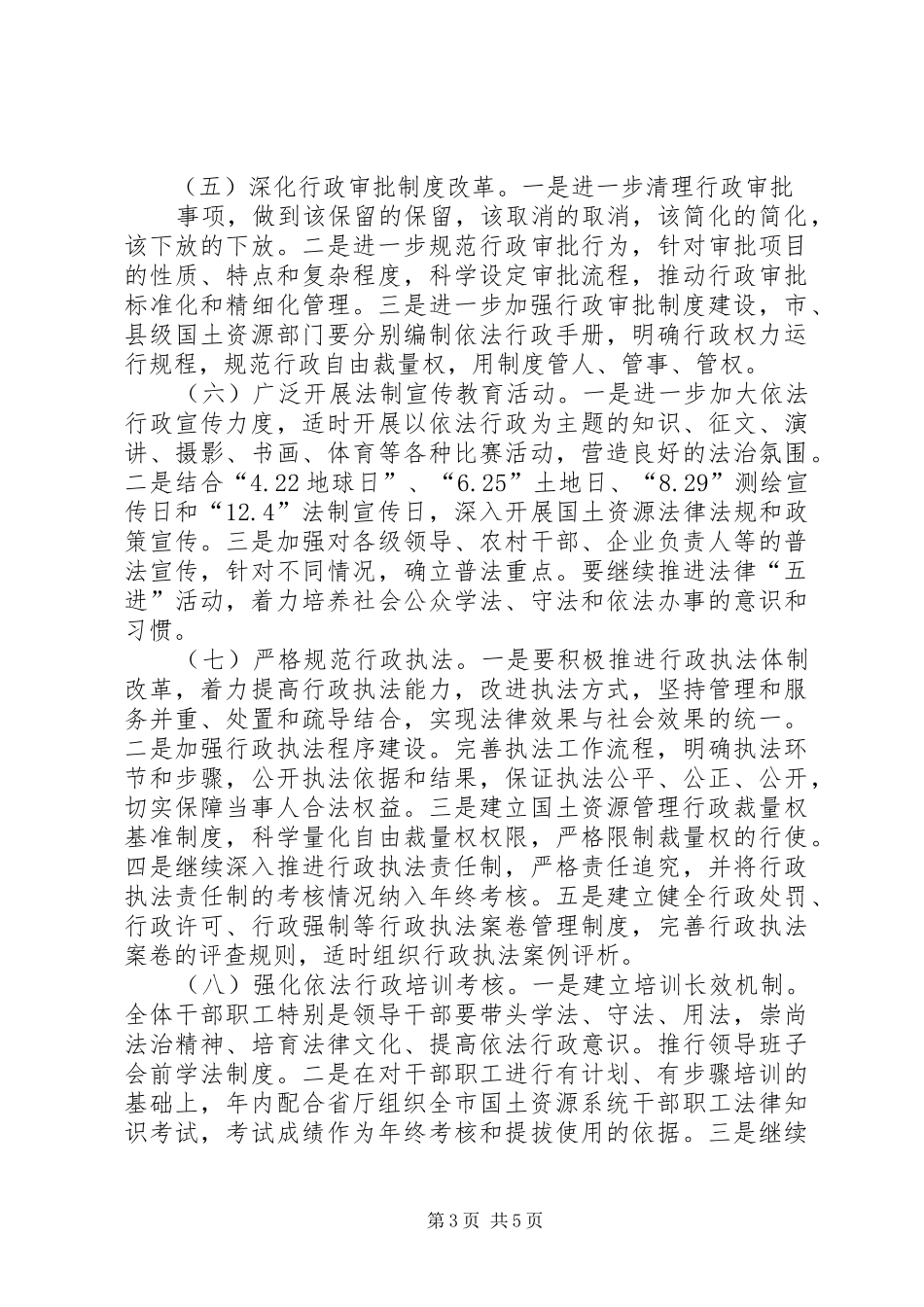 国土系统依法行政工作方案_第3页
