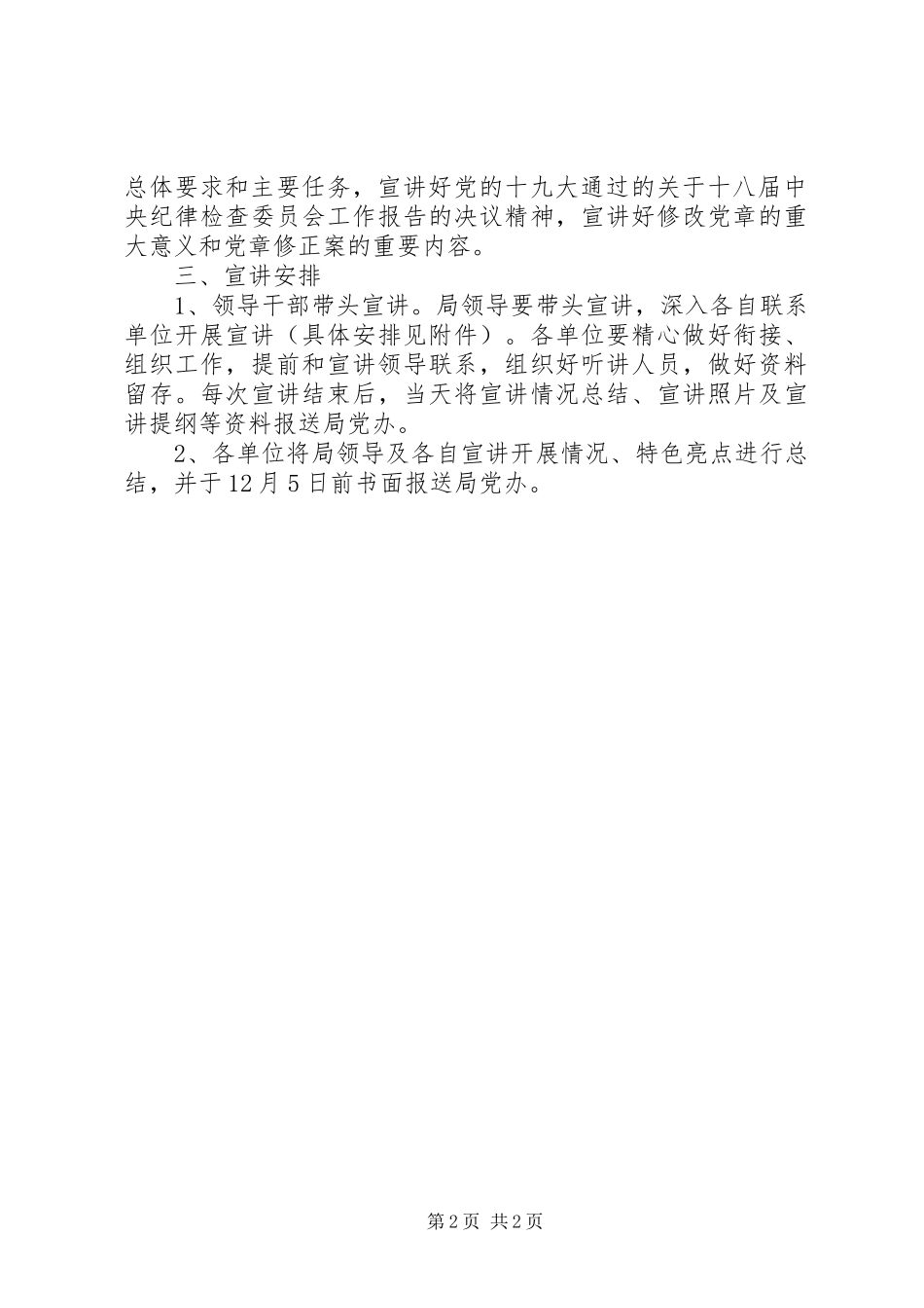 关于党的十九大精神宣讲工作的方案_第2页