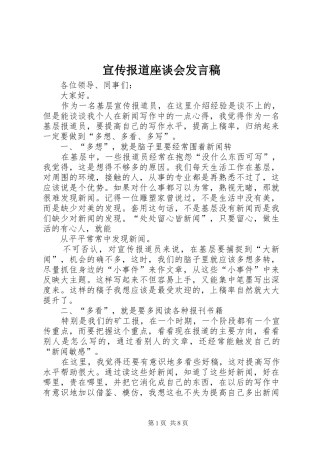 宣传报道座谈会发言_1