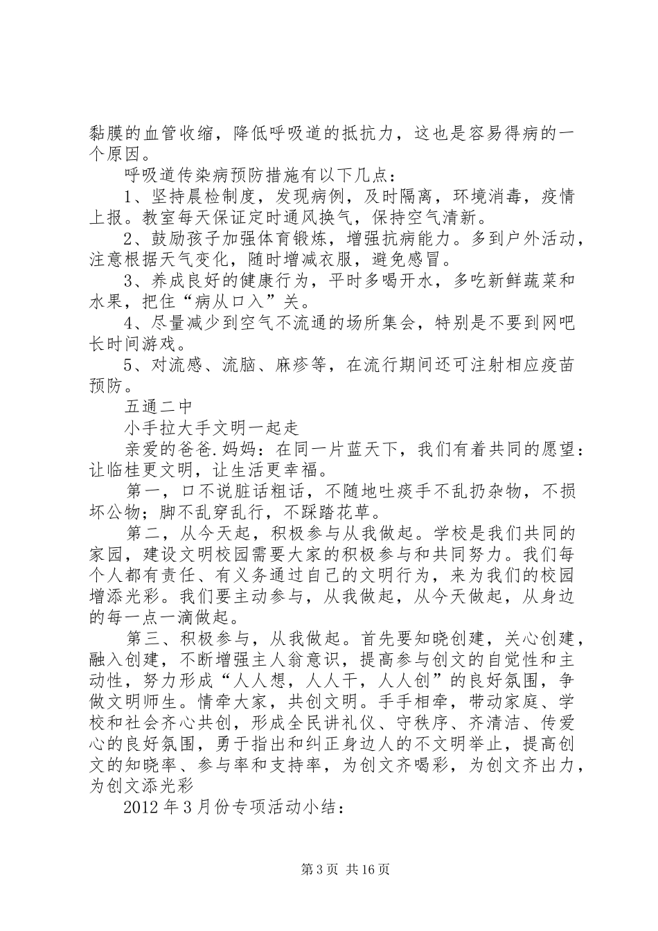 2.15开展国卫复审、爱卫各专项活动的方案、小结_第3页