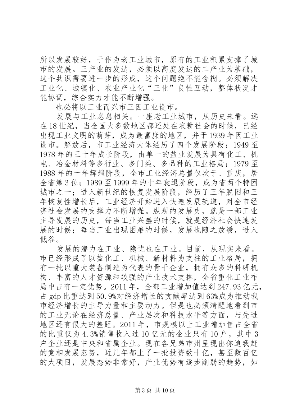 书记在全市工业推介会发言稿_第3页