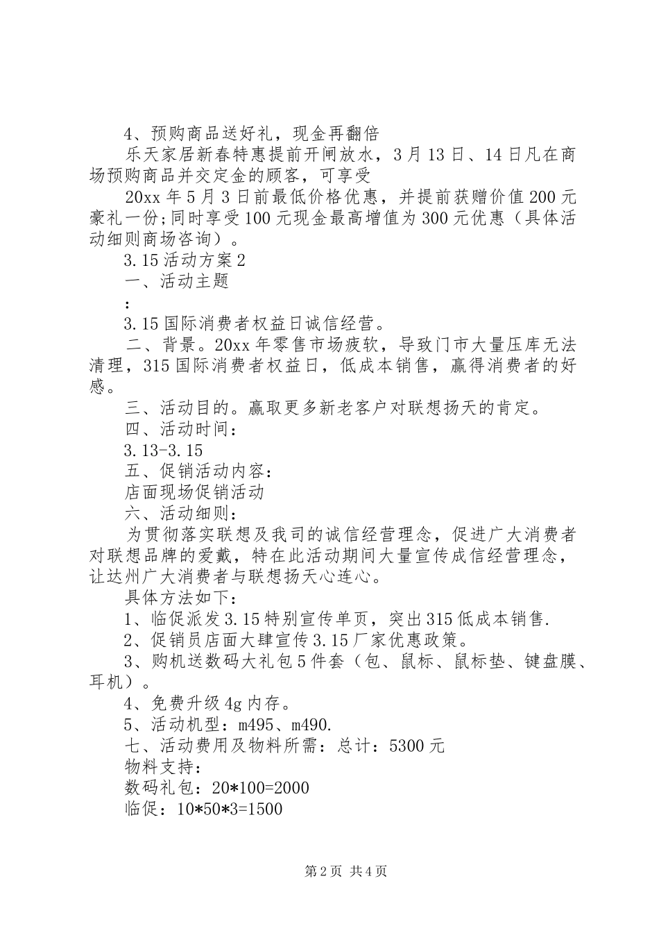 3.15活动方案3篇_第2页
