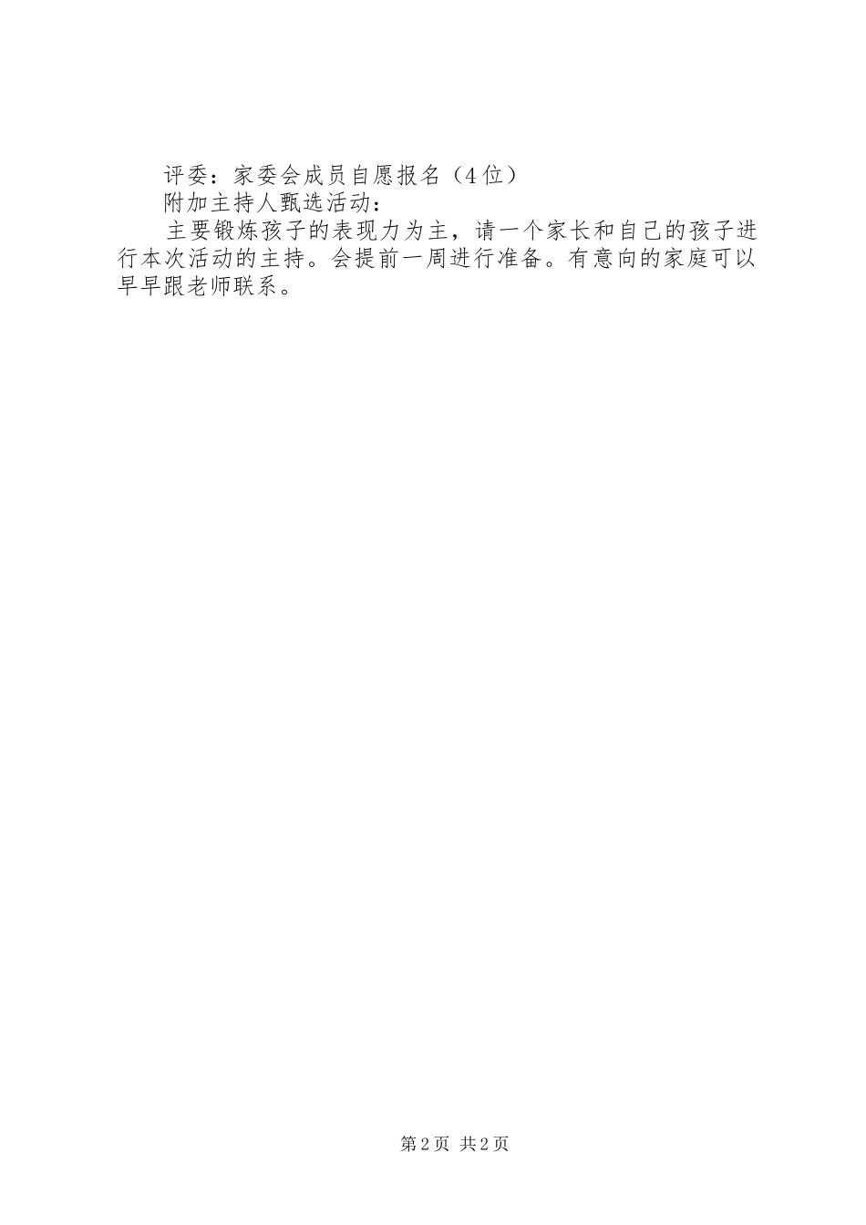 “迎六一、最美童声”表演赛活动方案_第2页