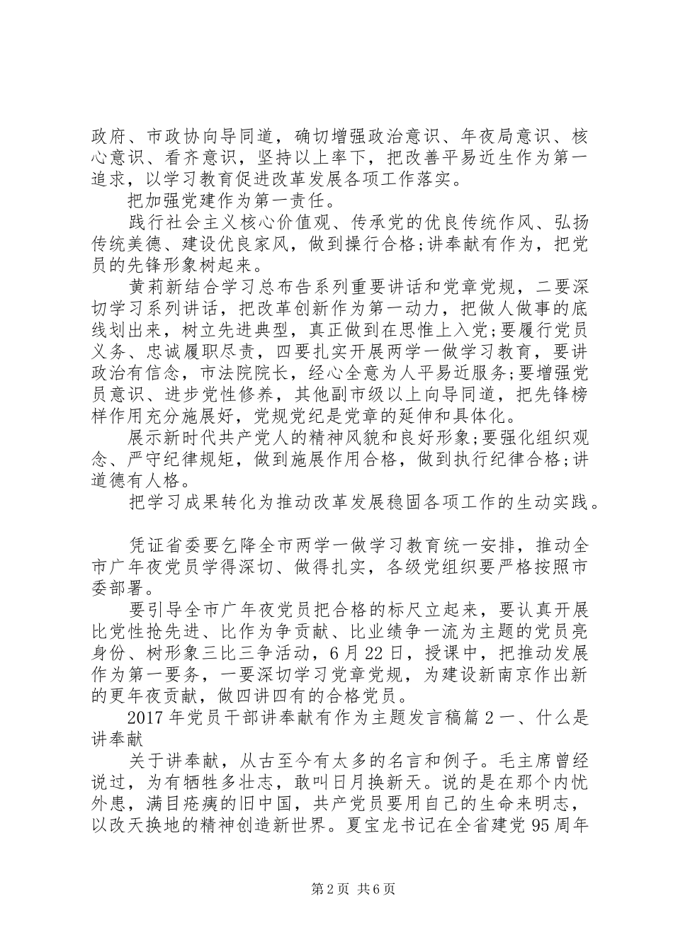 XX年党员干部讲奉献有作为主题发言_第2页
