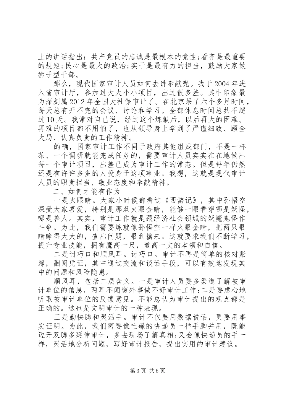 XX年党员干部讲奉献有作为主题发言_第3页