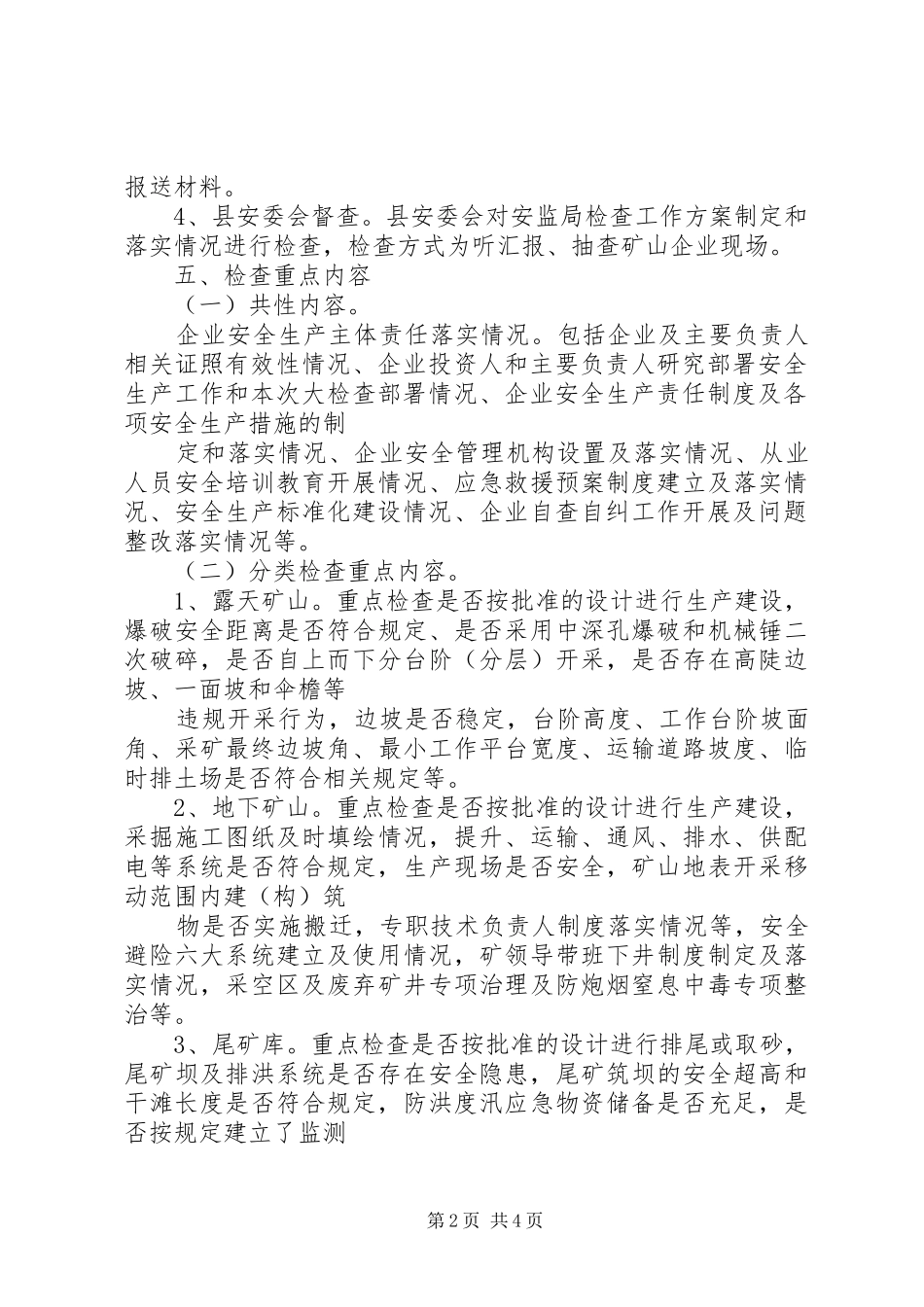 非煤矿山安全生产整治方案_第2页