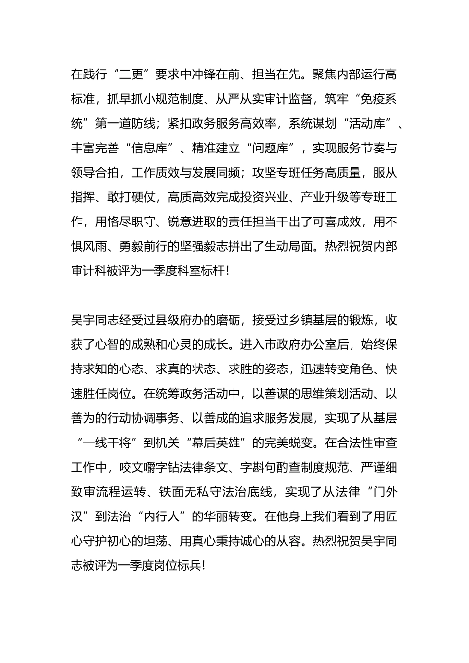 2024年第一季度科室标杆、岗位标兵颁奖辞_第2页