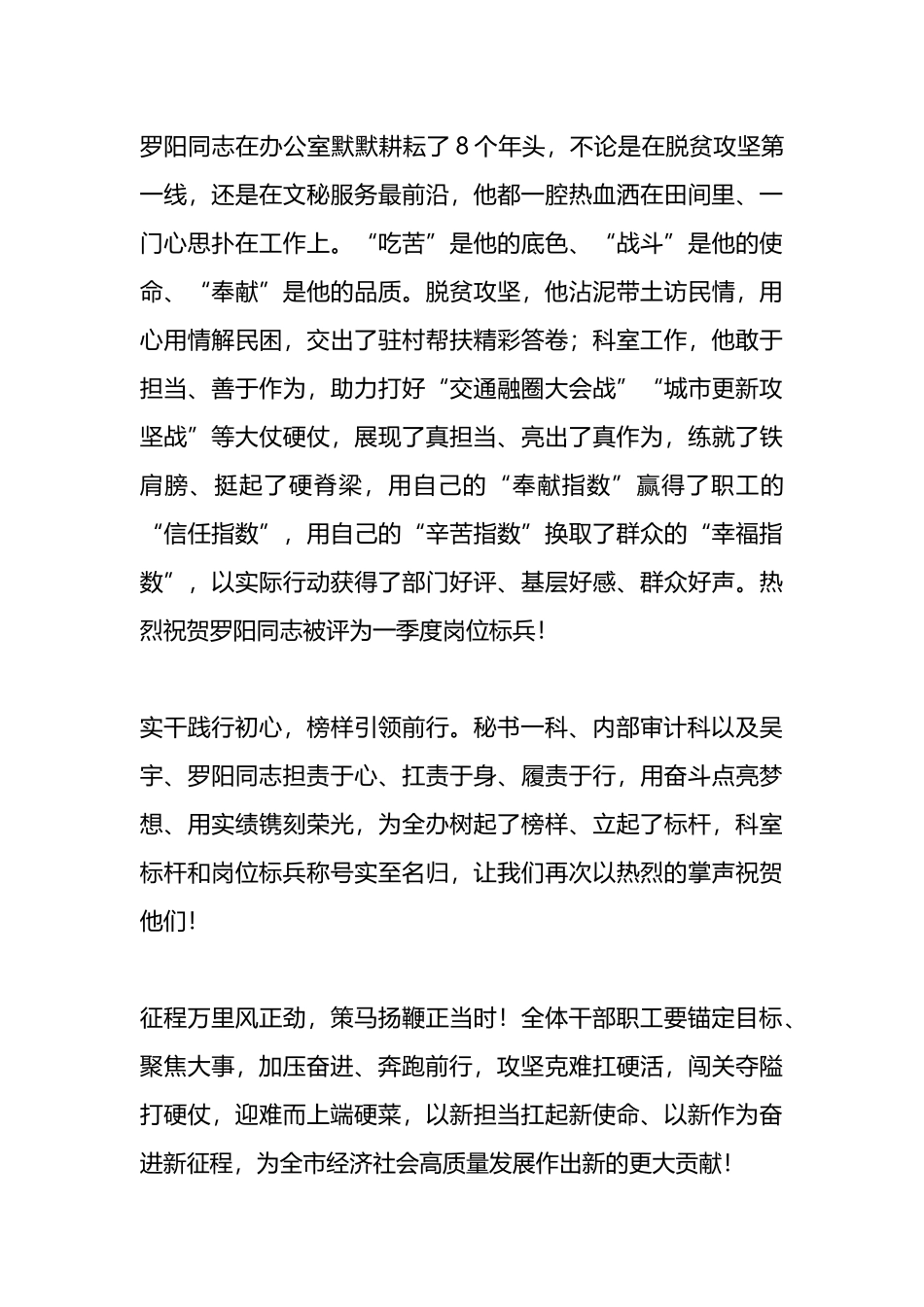 2024年第一季度科室标杆、岗位标兵颁奖辞_第3页