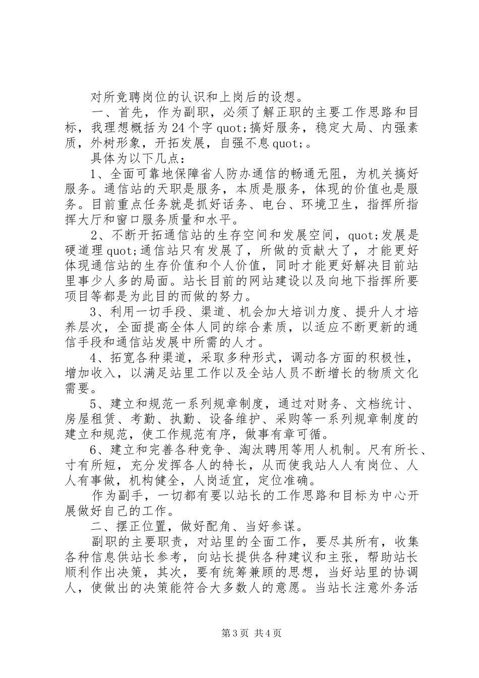 通信站副站长个人竞职上岗演说范文_第3页