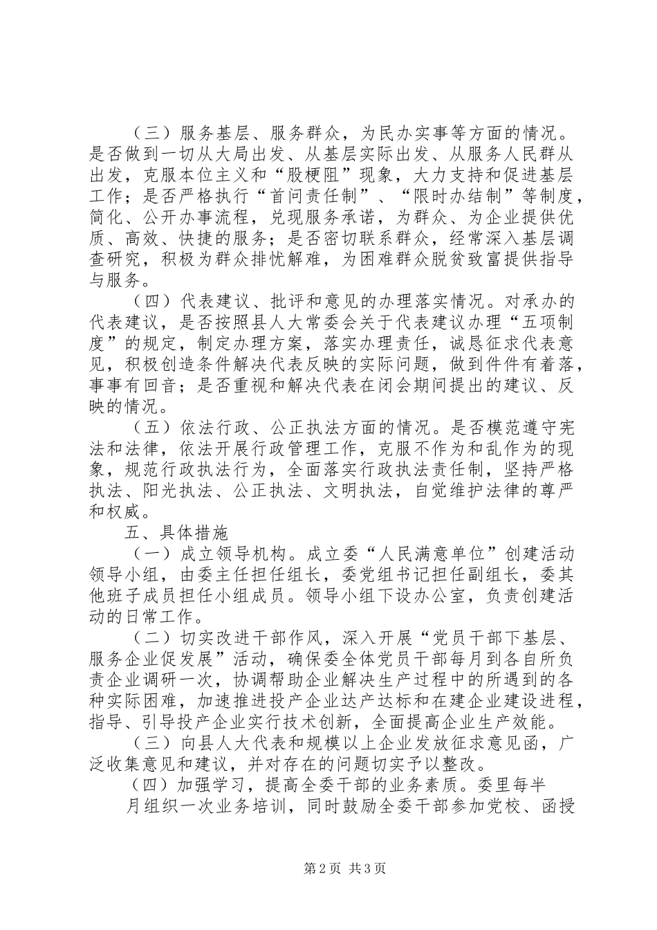 工信委人民满意单位创建方案_第2页