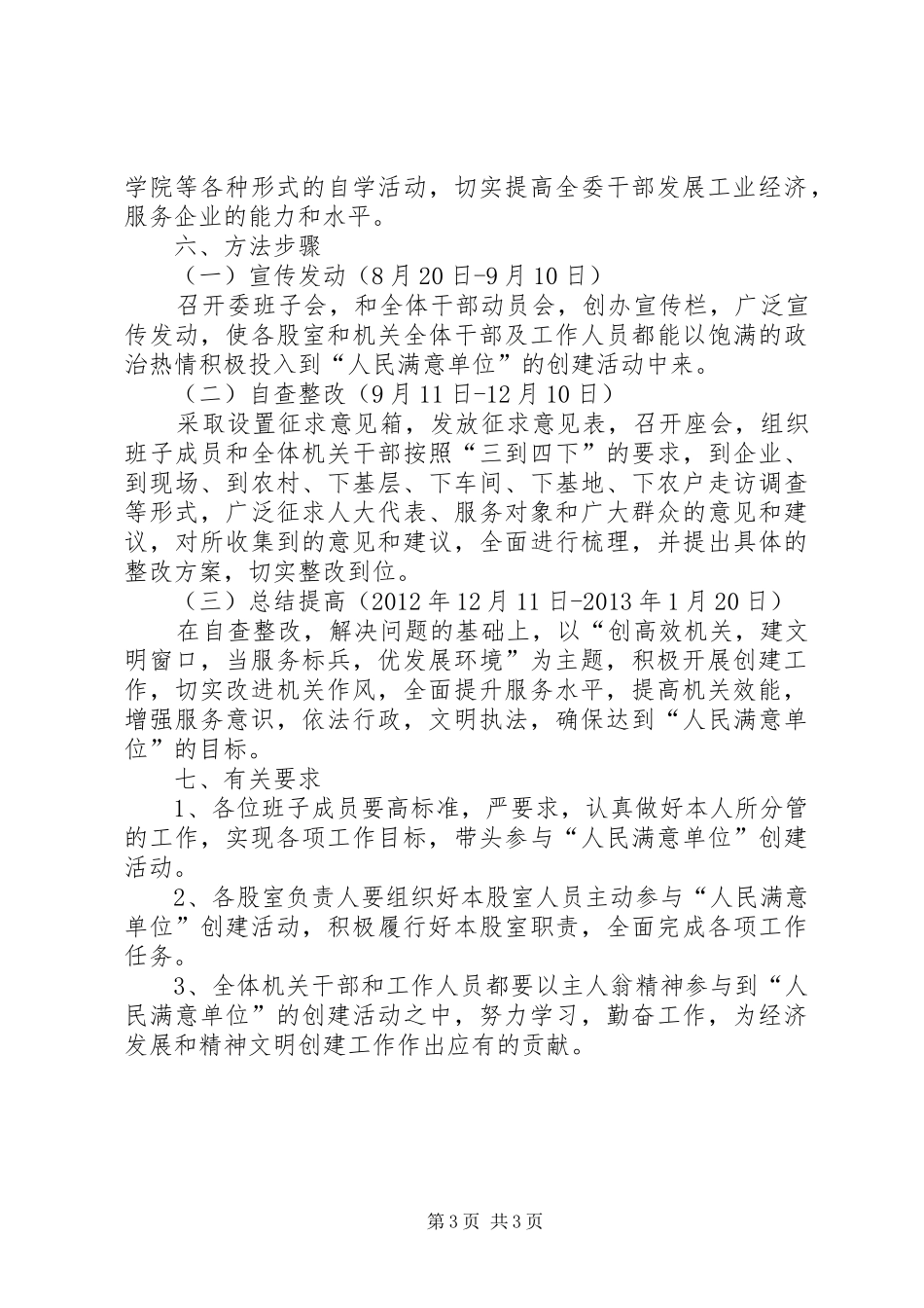 工信委人民满意单位创建方案_第3页