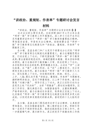 “讲政治、重规矩、作表率”专题研讨会发言材料提纲