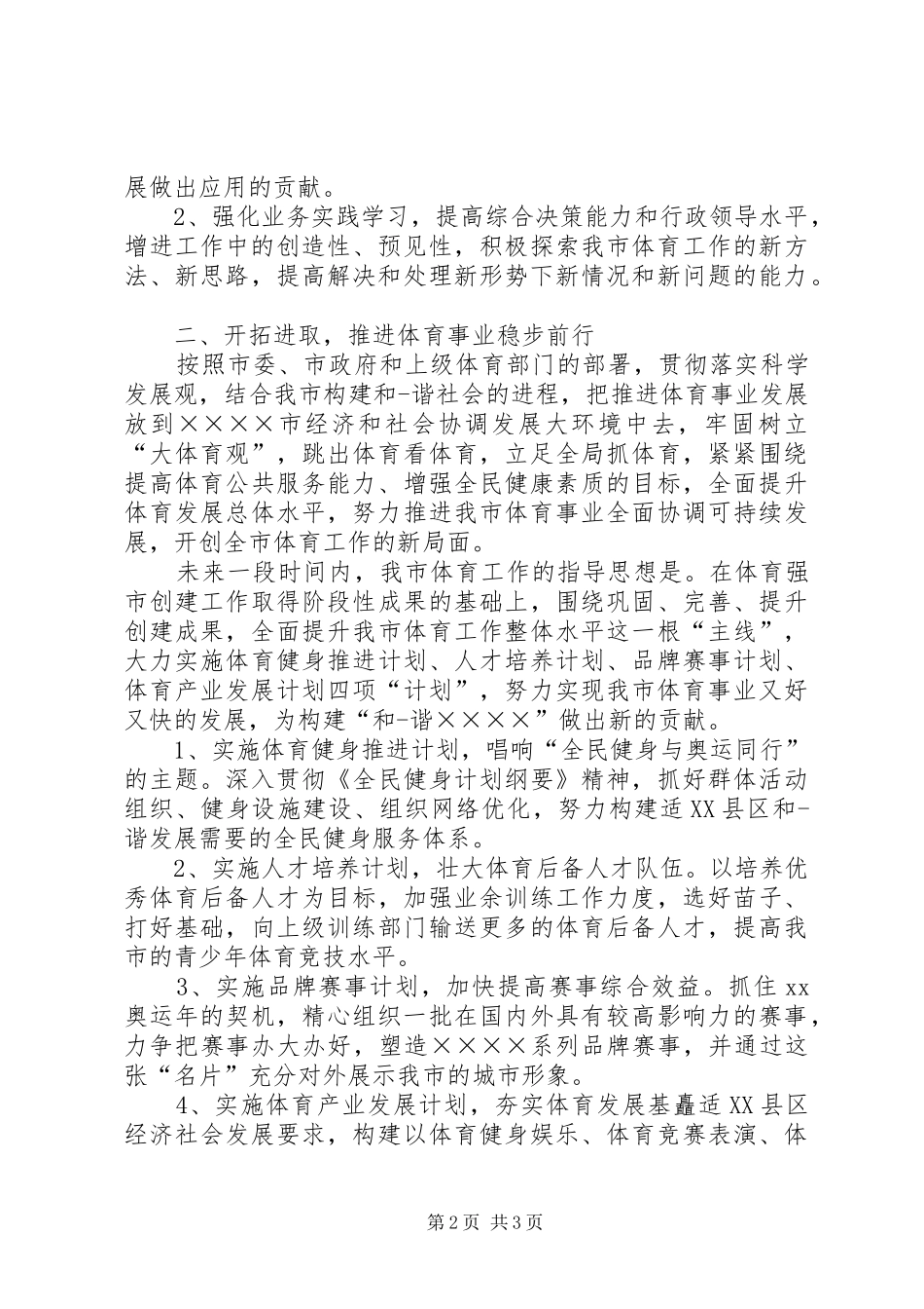 新领导任职发言稿_第2页