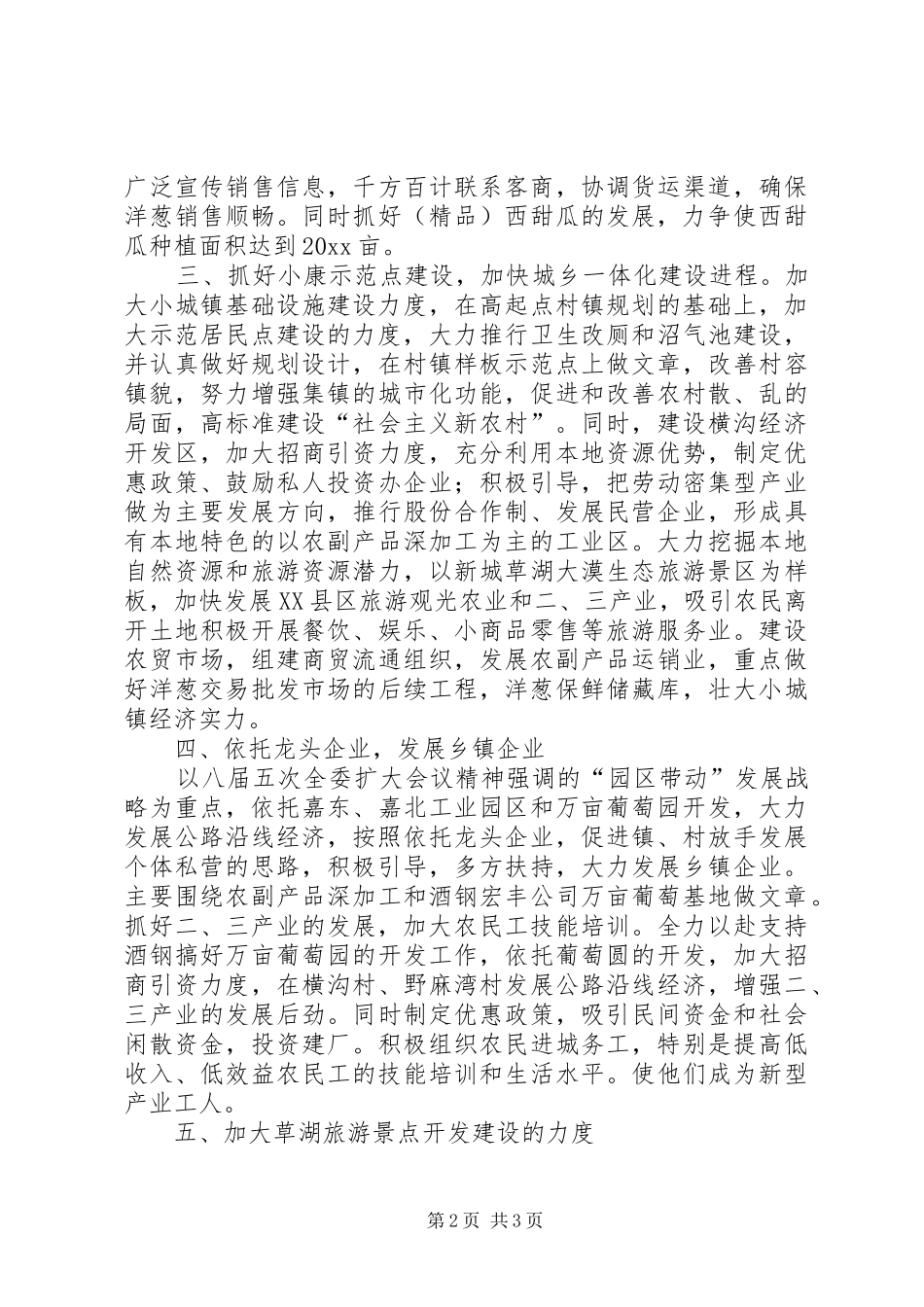 经济工作会上表态发言稿_第2页