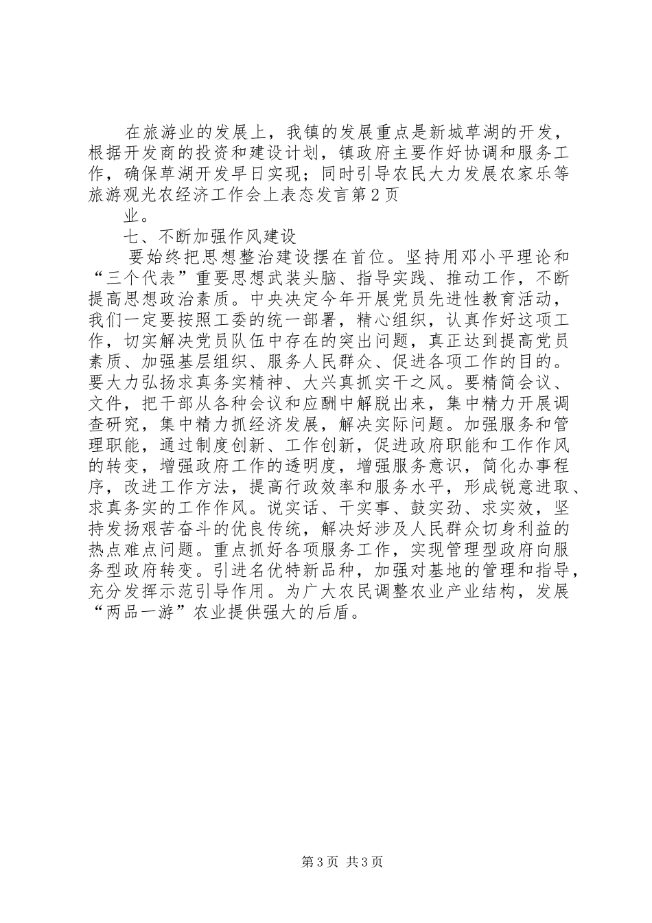 经济工作会上表态发言稿_第3页