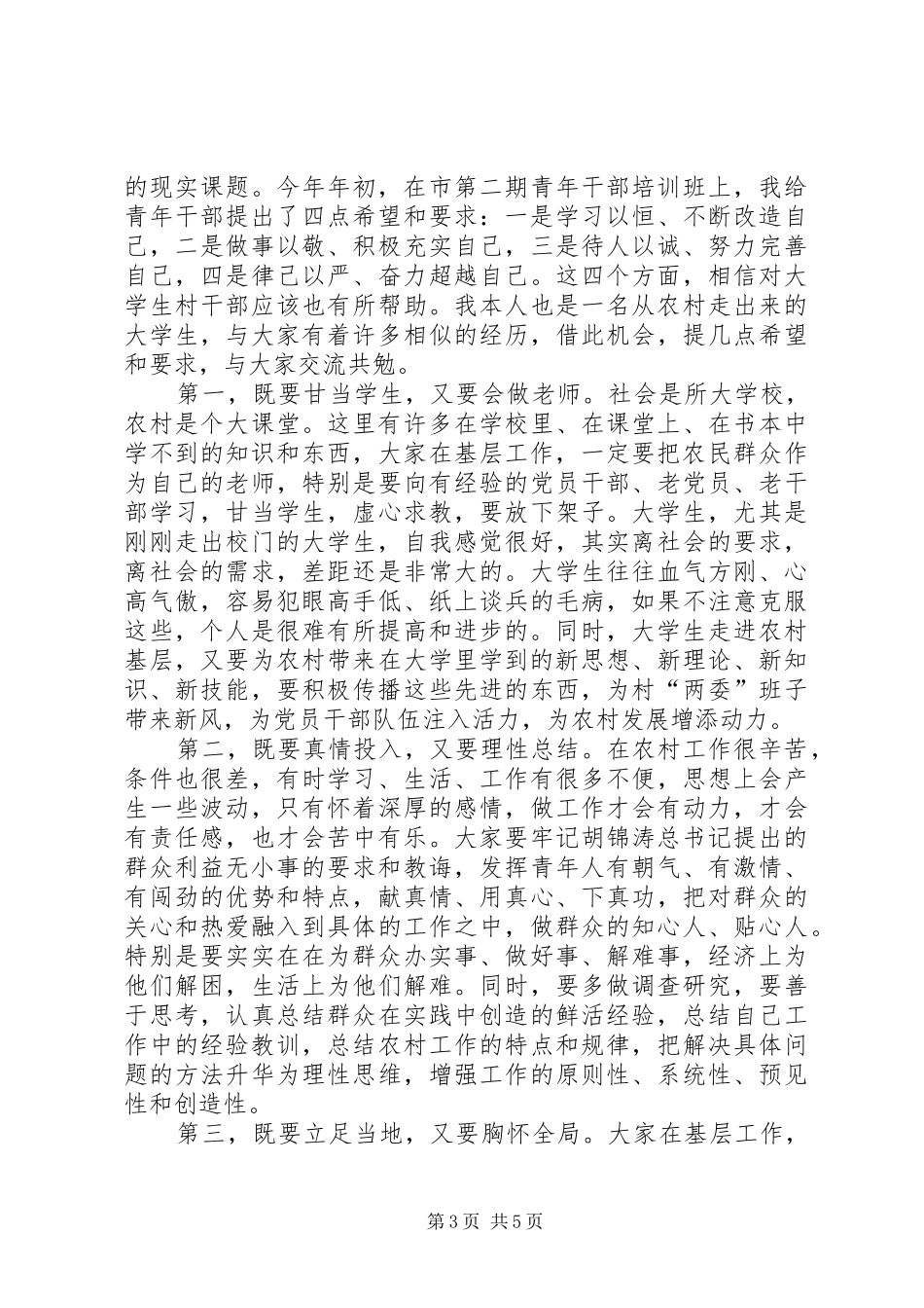 组织部长在村干部培训典礼发言稿_第3页