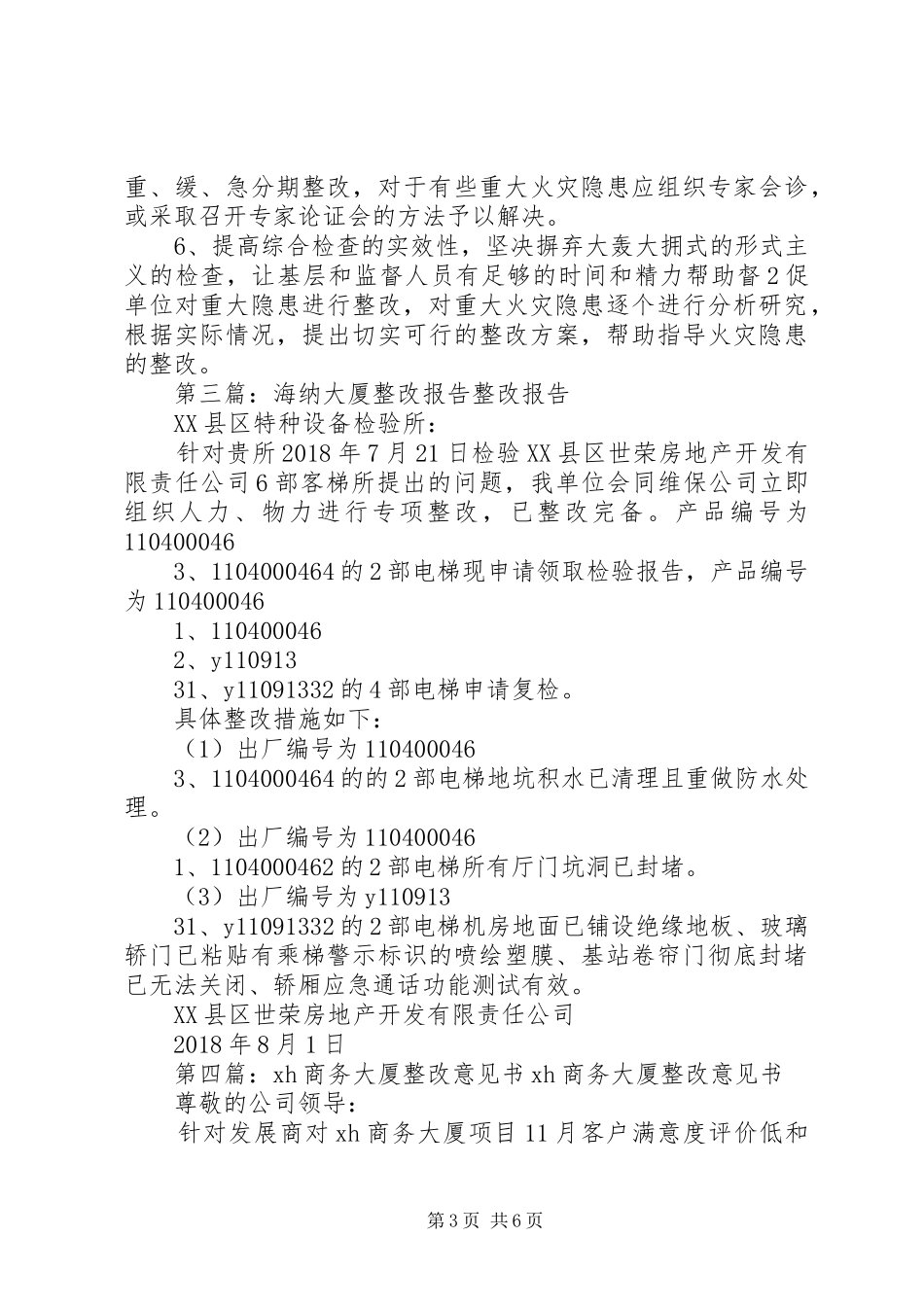 光明大厦整改方案_第3页