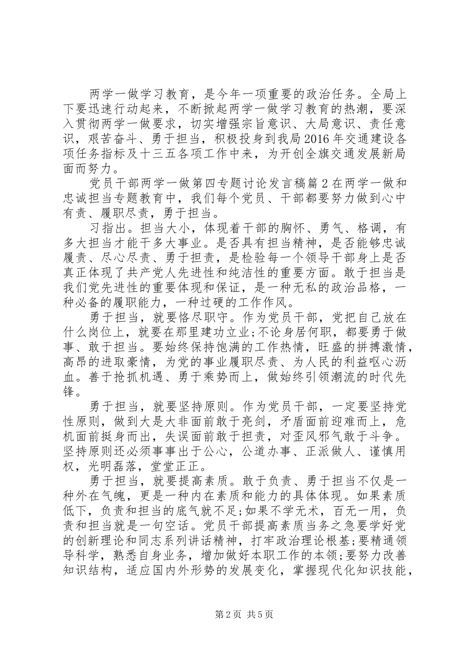 [党员干部两学一做第四专题讨论发言]20XX年两学一做专题讨论_第2页