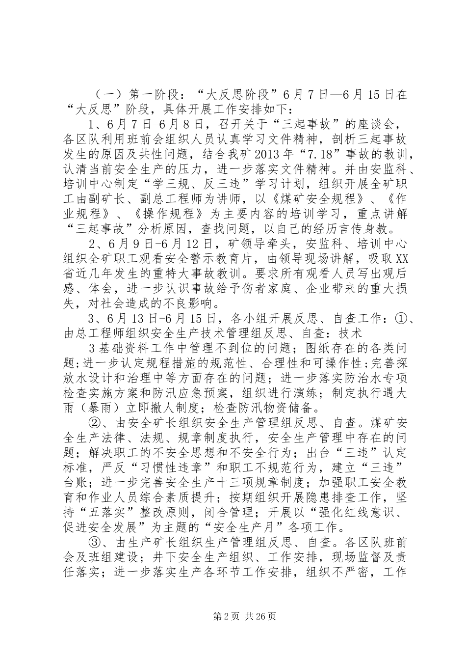 大反思、大检查实施方案_第2页