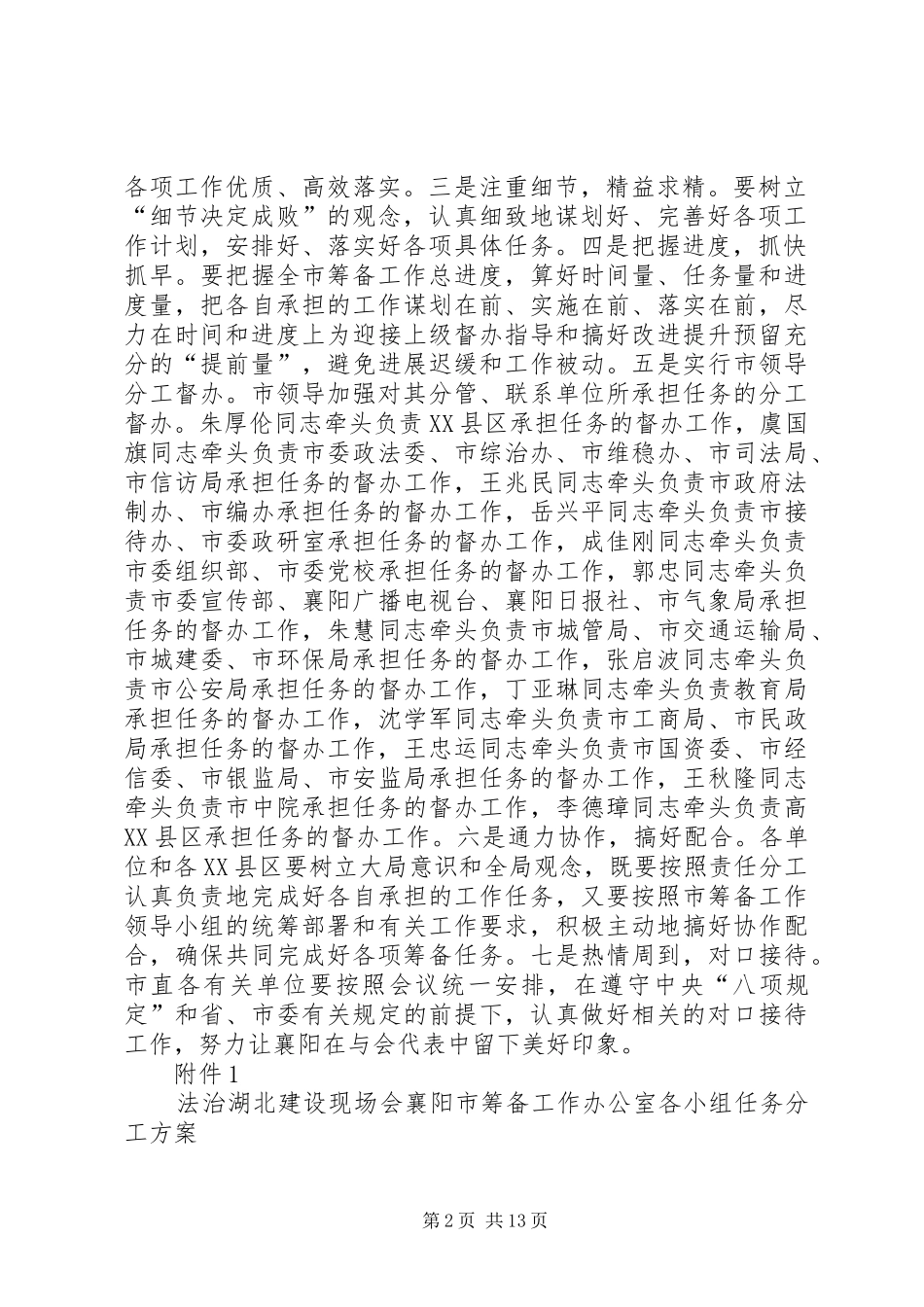 法治湖北建设现场会襄阳市筹备工作方案_第2页