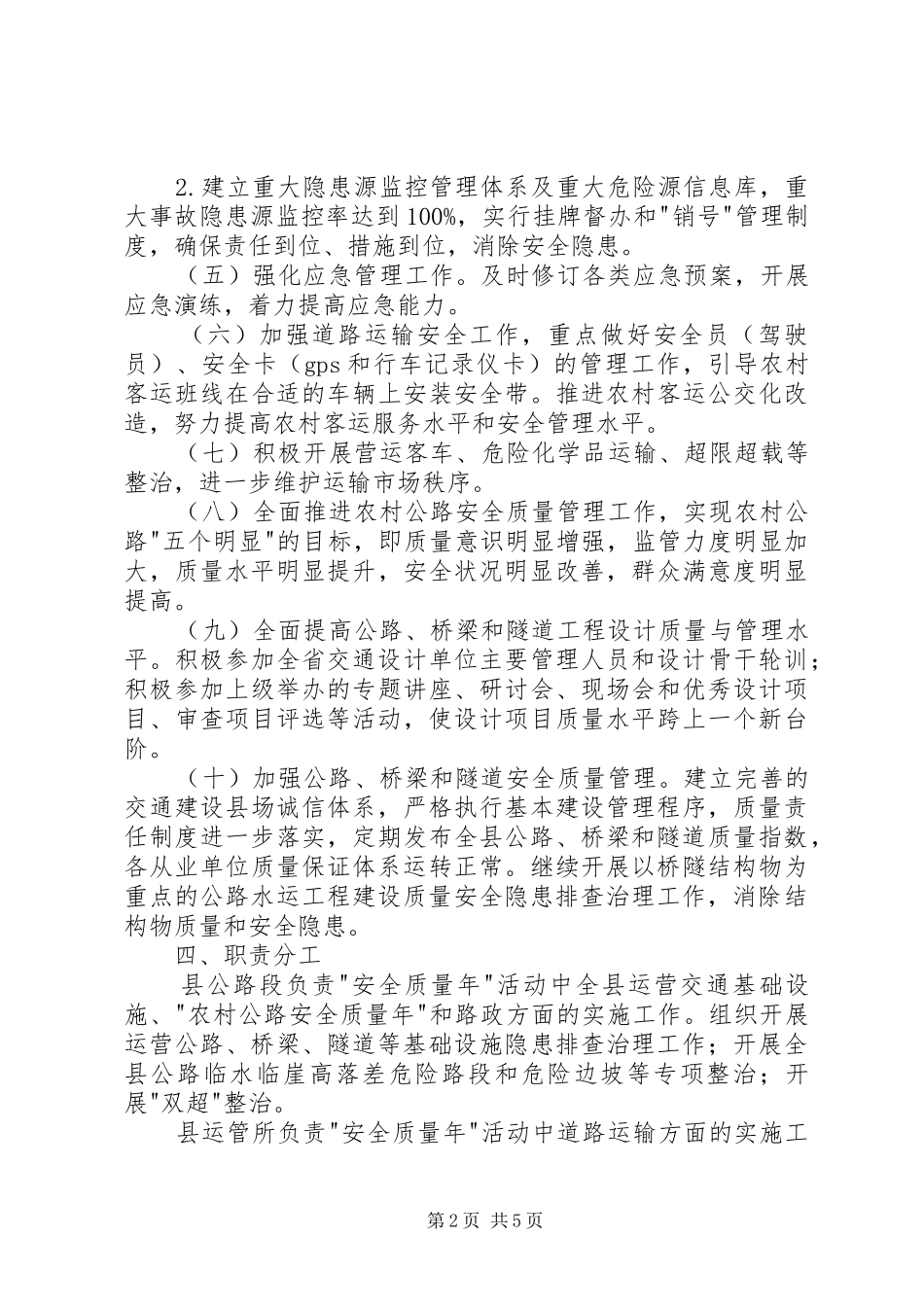 交通局行业安全整治方案_第2页