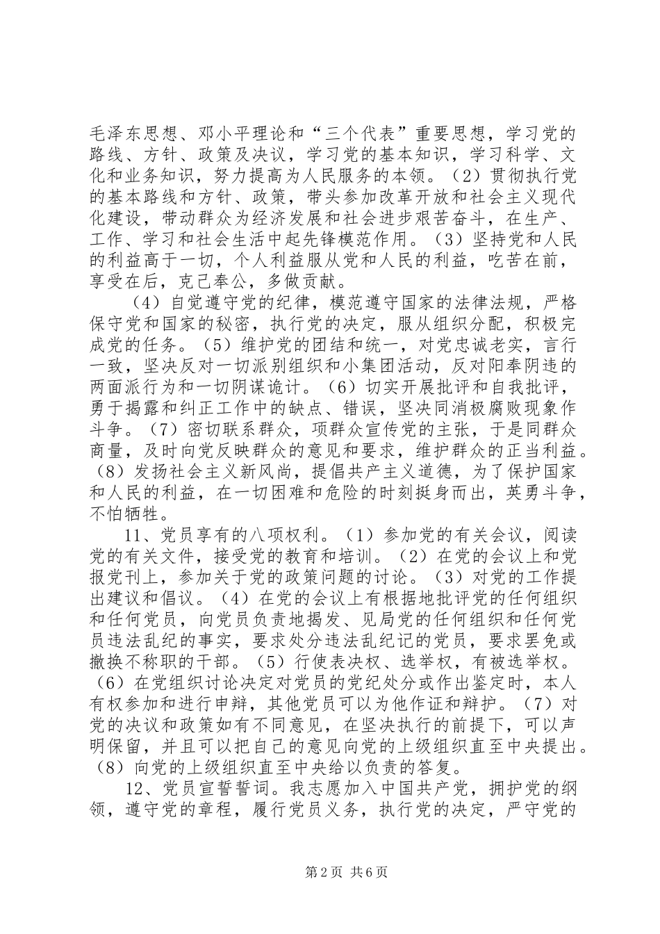 新时期统战理论和政协基本知识演讲稿_第2页