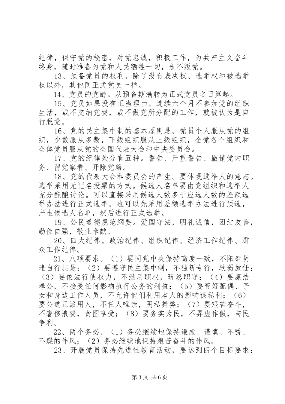 新时期统战理论和政协基本知识演讲稿_第3页