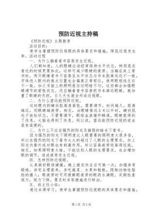 预防近视主持词