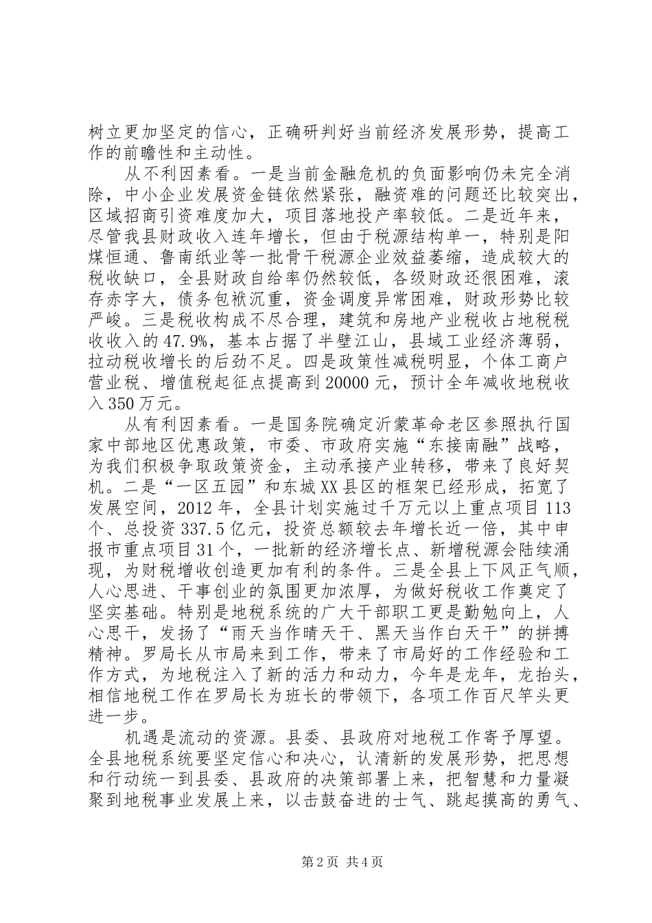 县长在地方税务工作会发言稿_第2页