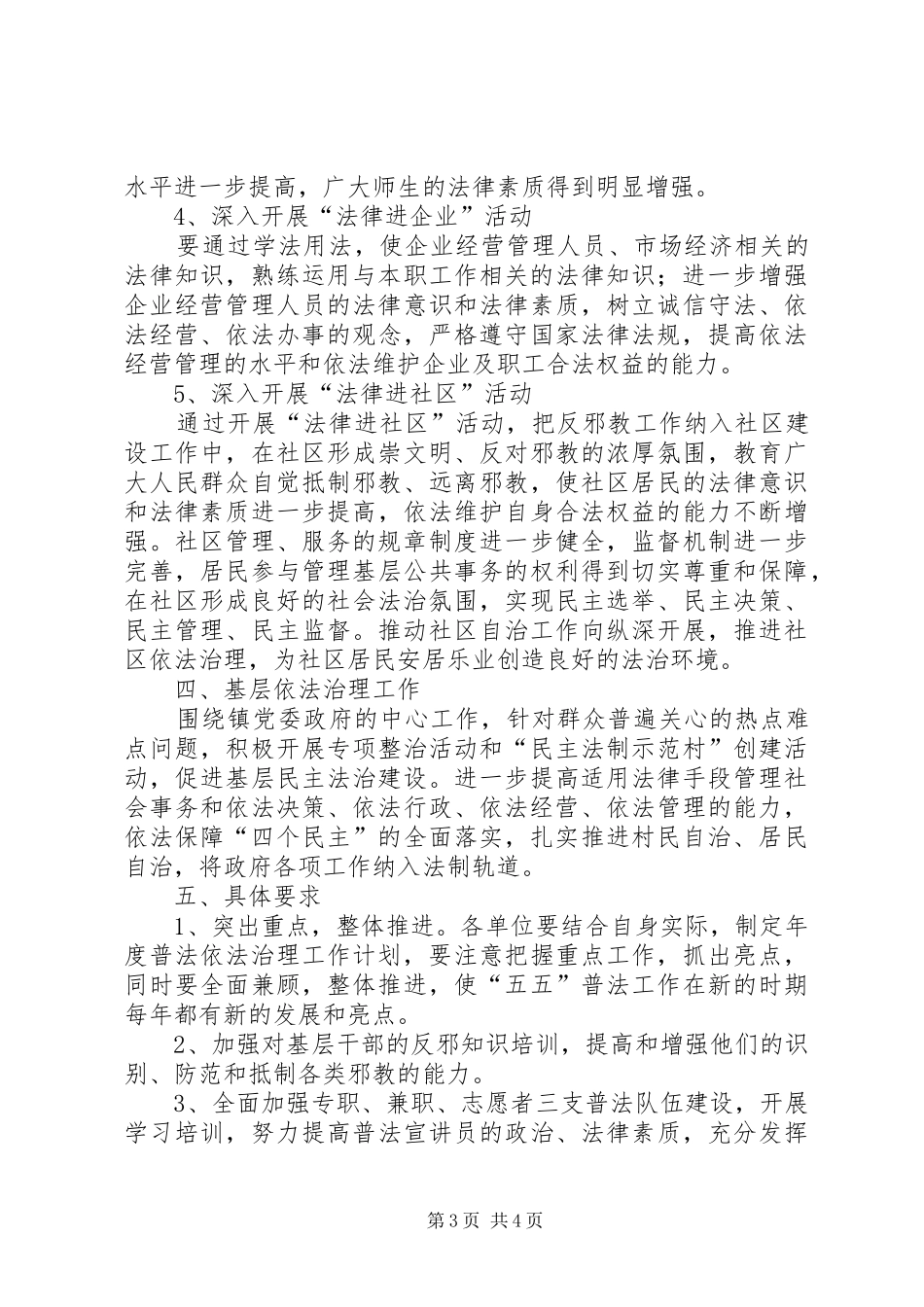 贯实依法治理工作方案_第3页