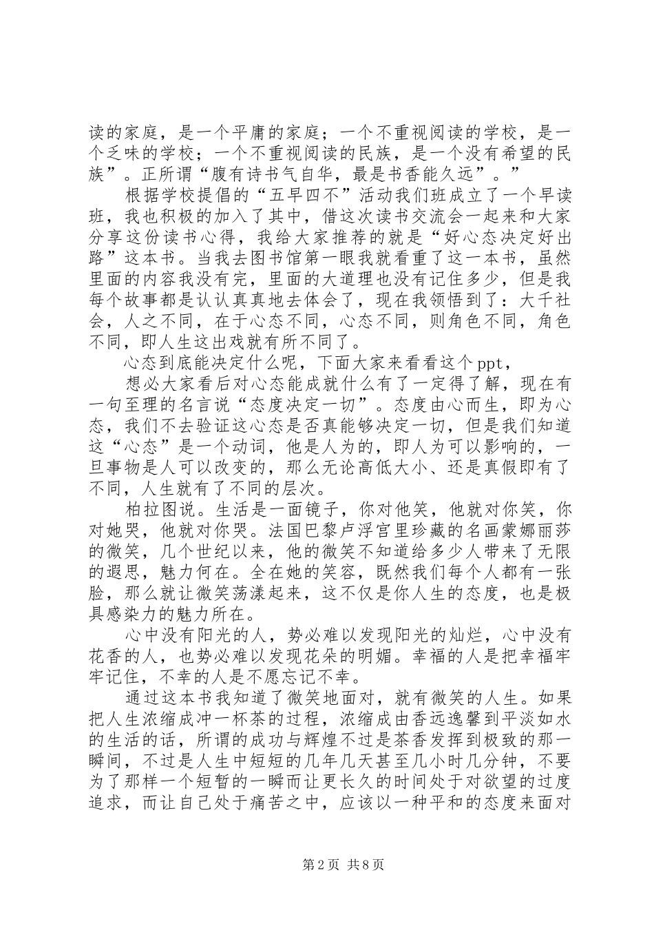 《读书交流会发言》_第2页