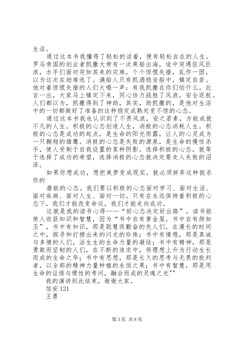 《读书交流会发言》_第3页