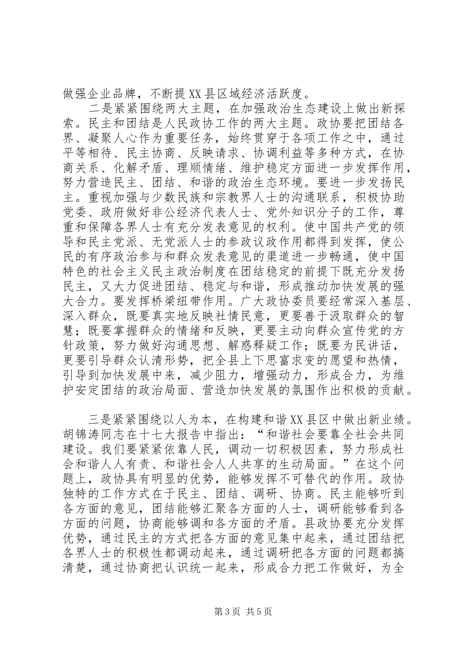 全省经济工作会议开幕式发言稿_第3页